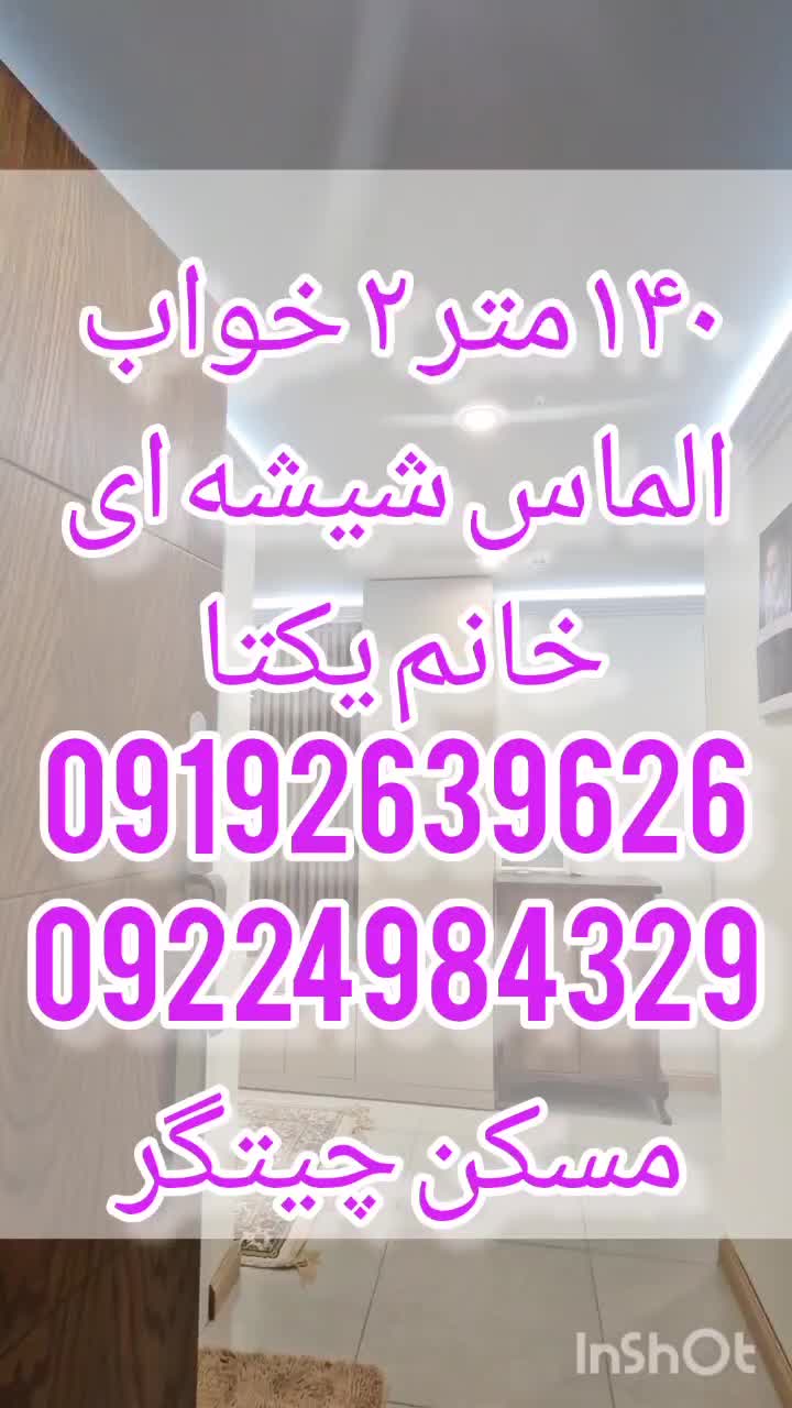 ۱۳۹متر۲خواب الماس شیشه ای،پژوهش،شهرک چیتگرمنطقه۲۲|اجارهٔ آپارتمان|تهران, سرو آزاد|دیوار