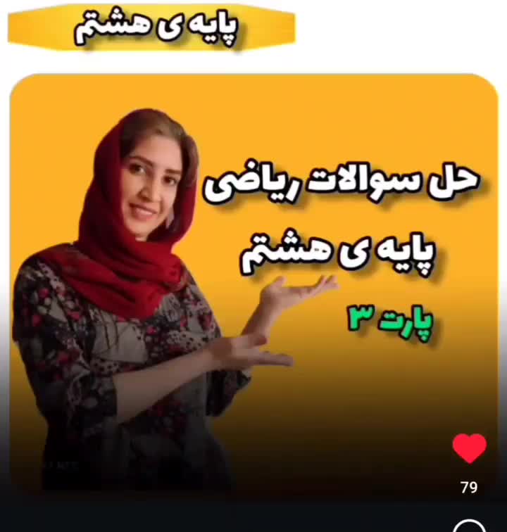 تدریس فارسی و ریاضی ابتدایی ، ریاضی متوسطه اول|خدمات آموزشی|محمدشهر, همایون ویلا|دیوار