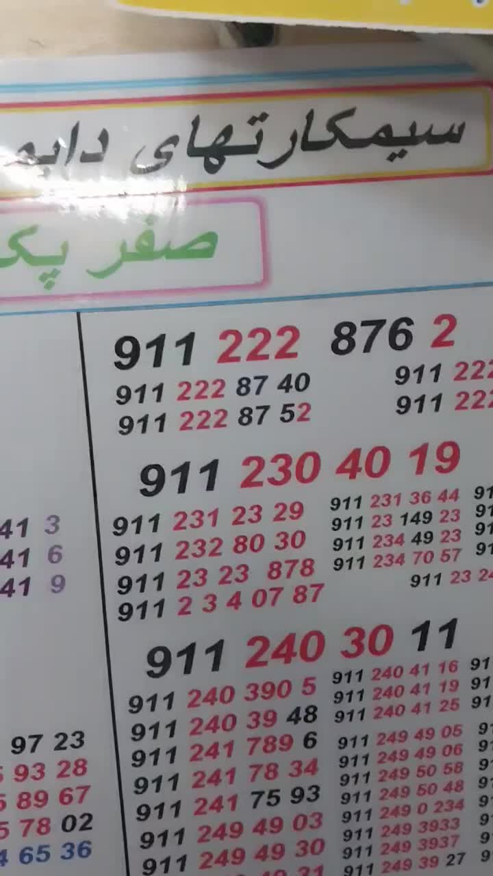 0911-197-66-97|سیم‌کارت|رشت, بازار|دیوار
