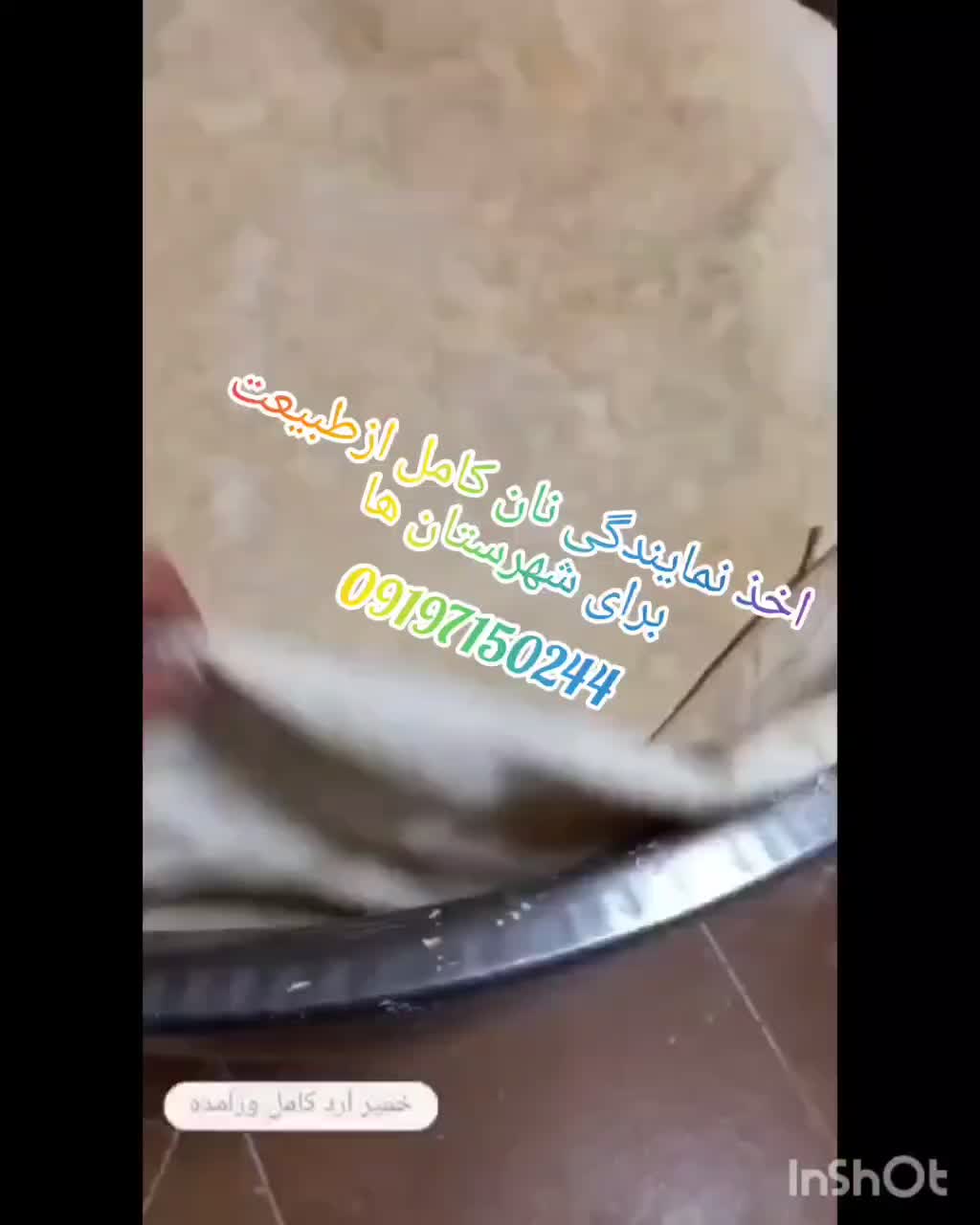 پخش نان کامل گندم|خوردنی و آشامیدنی|تهران, مینای جنوبی|دیوار