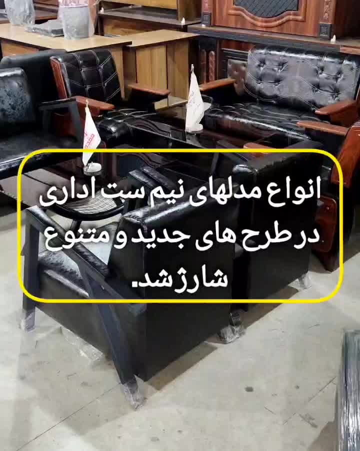 انواع نیم ست های اداری و ریاستی|مبلمان اداری|کرمانشاه, |دیوار