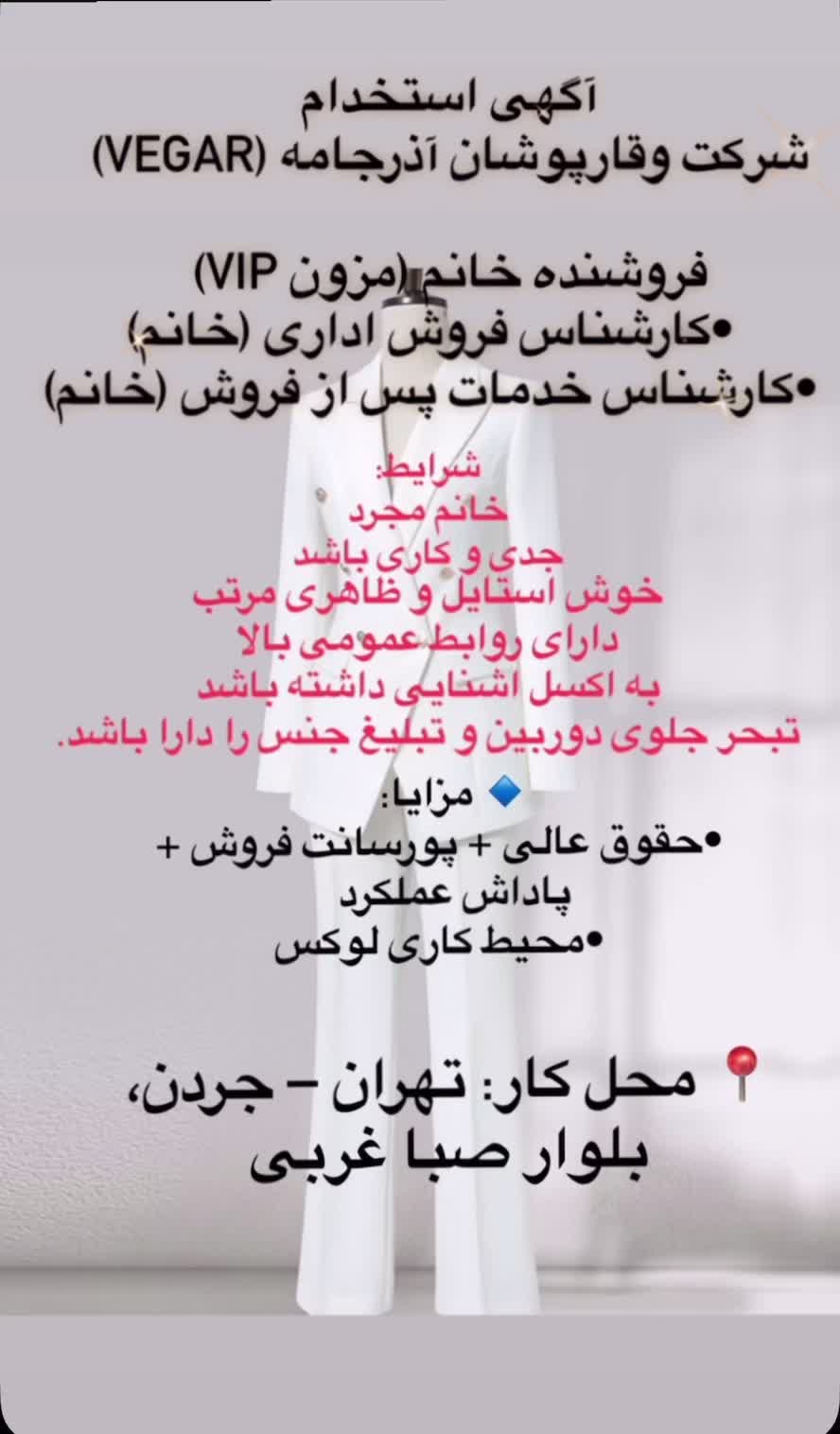 استخدام خدمه خانم|استخدام سرایداری و نظافت|تهران, امانیه|دیوار