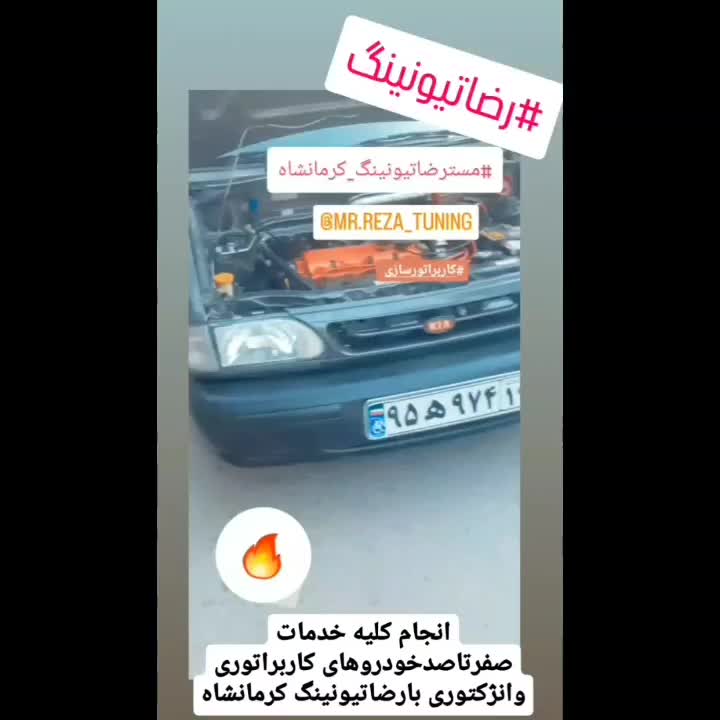 تنظیم موتور-کاربراتور سازی-ریمپ تیونینگ تخصصی رضا|خدمات خودرو و موتورسیکلت|کرمانشاه, |دیوار