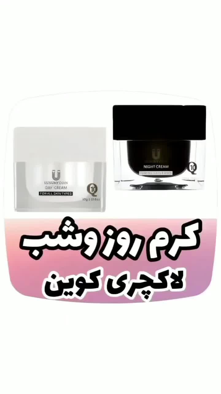 کرم شب و روز اصل لاکچری کوین|آرایشی، بهداشتی، درمانی|رشت, منظریه|دیوار