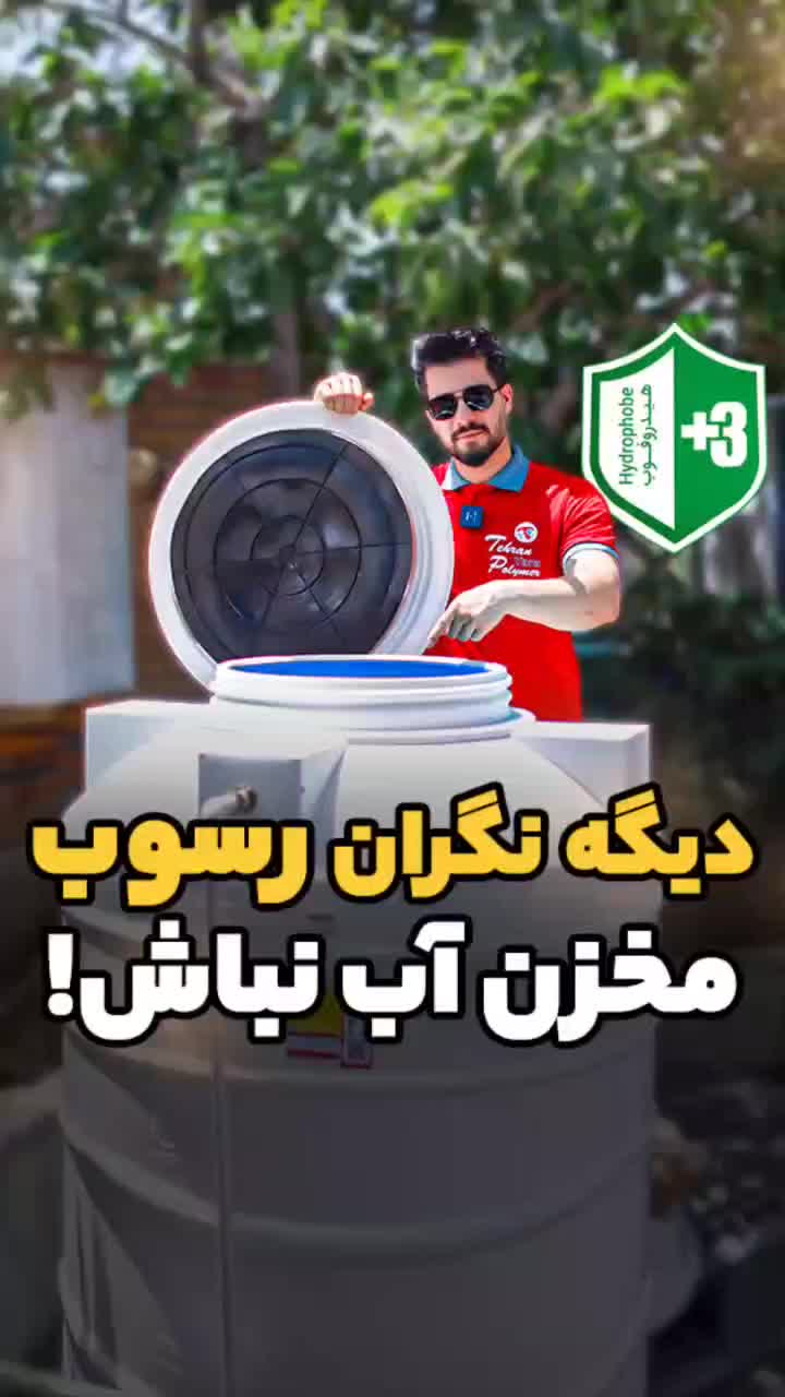 انواع مخزن،منبع آب،تانکر سه لایه آنتی باکتریال|مصالح و تجهیزات ساختمان|کرج, اصفهانی‌ها|دیوار