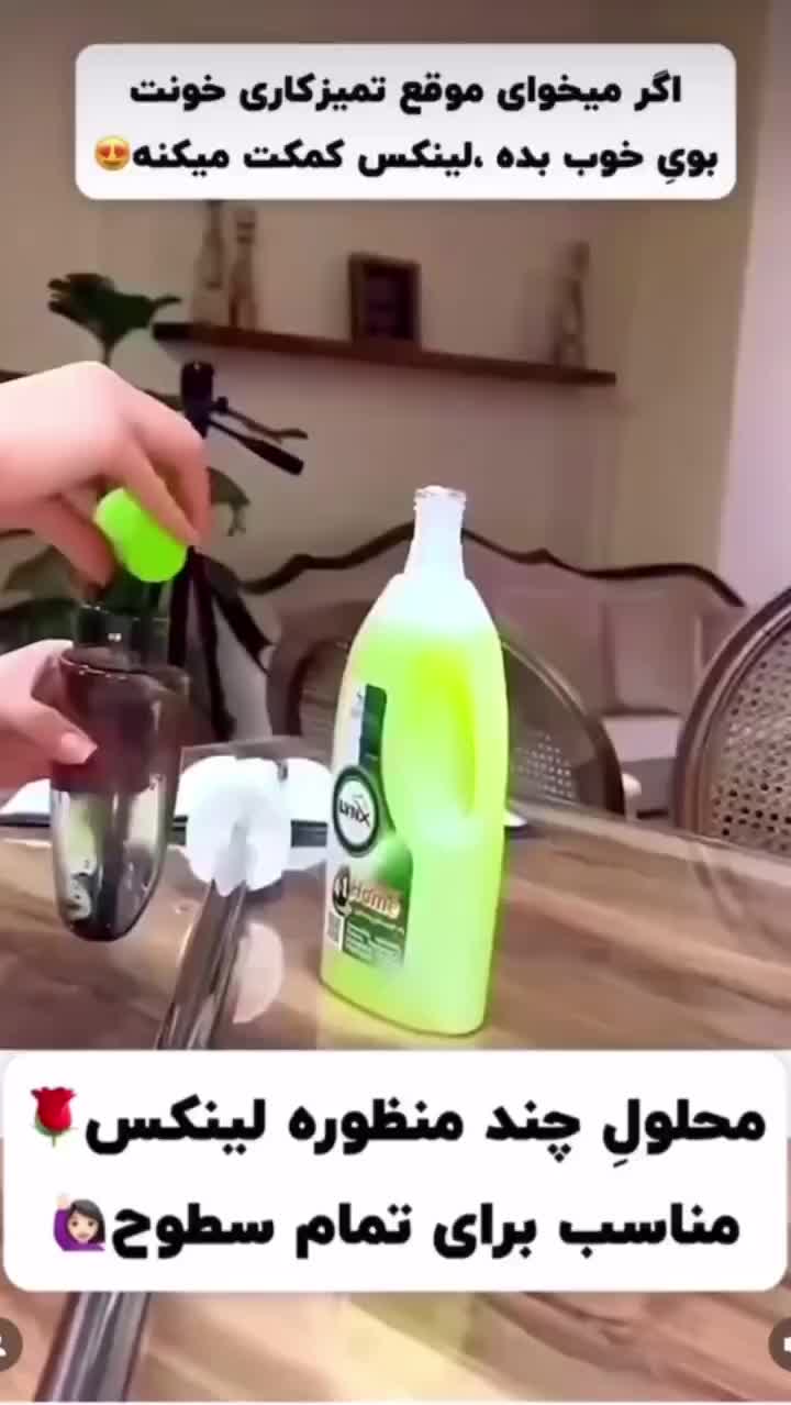 محلول پاک کننده سطوح لینکس یا وایتکس گیاهی|مواد شوینده و دستمال کاغذی|رشت, علی آباد|دیوار