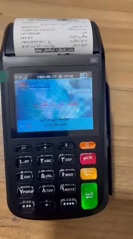 فروش دستگاه کارتخوان|فروشگاه و مغازه|بندرعباس, |دیوار