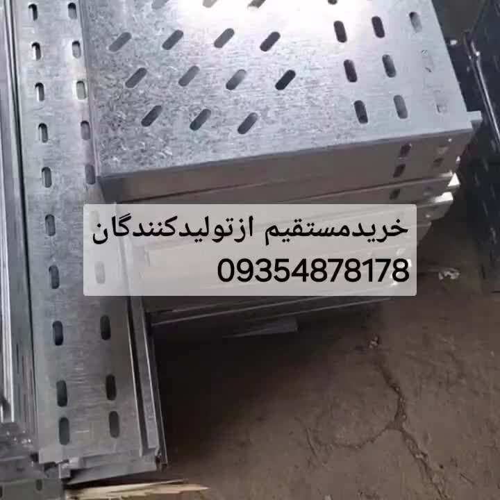 تولید وپخش سینی کابل ولولهای برق|مصالح و تجهیزات ساختمان|کهریزک, |دیوار