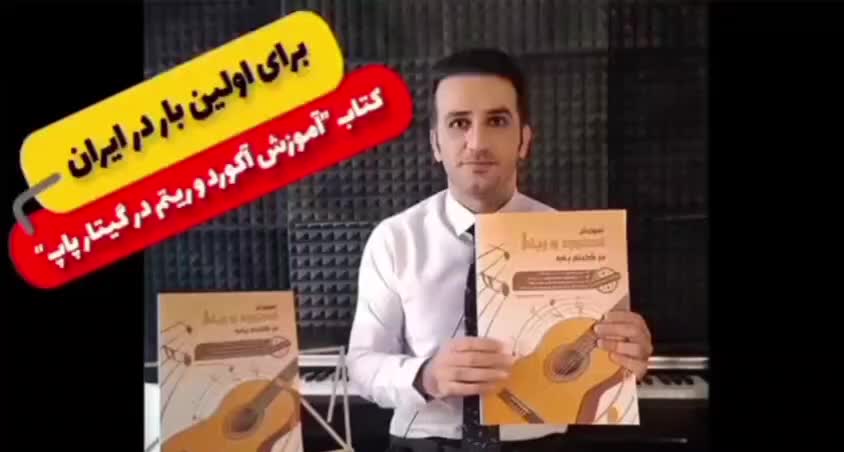آموزش تخصصی گیتار پاپ در ساری|خدمات آموزشی|ساری, |دیوار