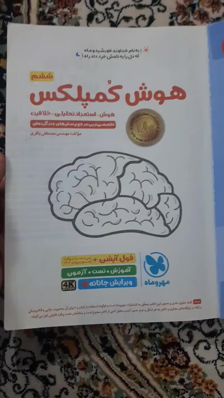 تیزهوشان الان وقت شروع کردنه|کتاب و مجله آموزشی|قم, زنبیل آباد|دیوار