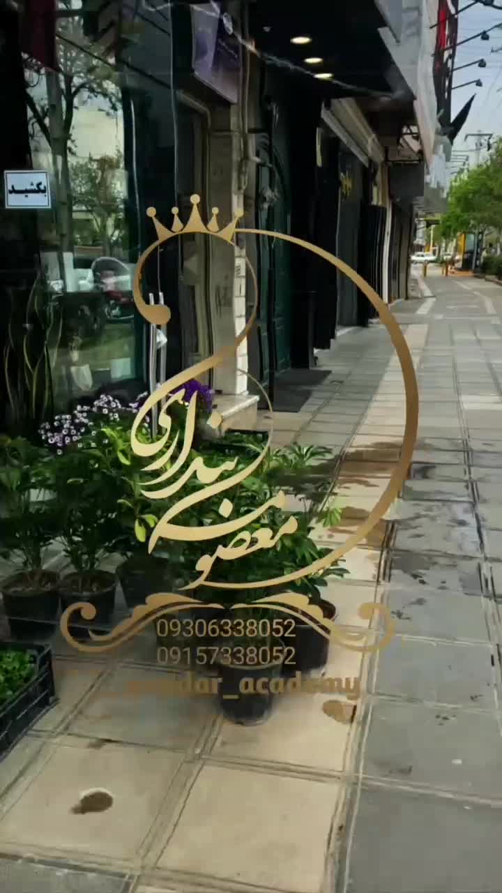 آموزشگاه خیاطی تزئینات لباس جواهردوزی فنی حرفه|خدمات آموزشی|مشهد, دانشجو|دیوار