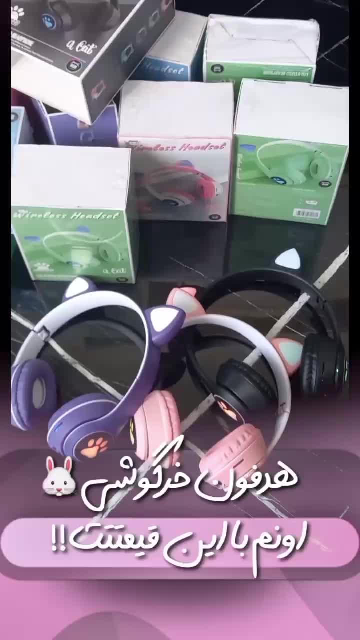 هدفون خرگوشی|لوازم جانبی موبایل و تبلت|اردبیل, |دیوار