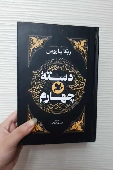 رمان های فانتزی دسته چهارم/ناتوان/تاج دو قلوها/ارث|کتاب و مجله ادبی|مشهد, رضاشهر|دیوار