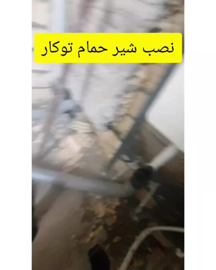لوله کشی آب فاضلاب ساختمان  تعمیر ابگرمکن جزئی کلی|خدمات پیشه و مهارت|خرم‌آباد, |دیوار