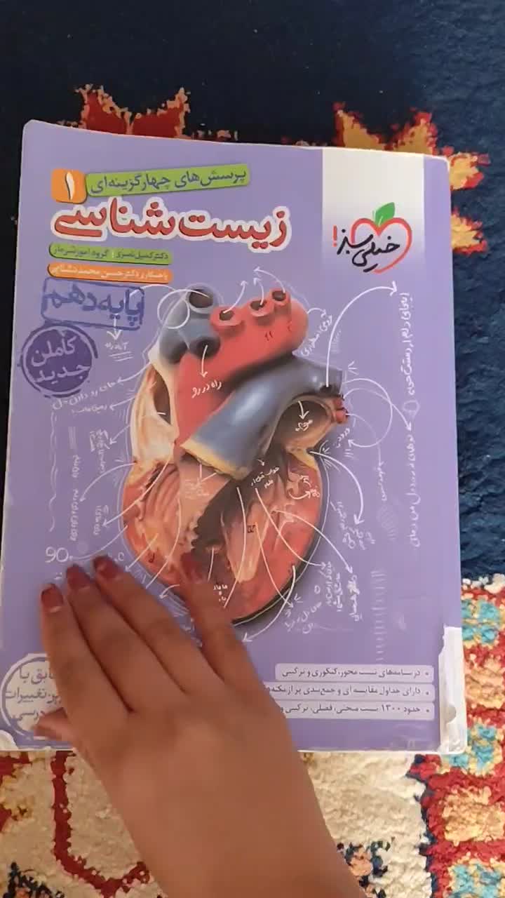 زیست دهم خیلی سبز|کتاب و مجله آموزشی|سیرجان, |دیوار