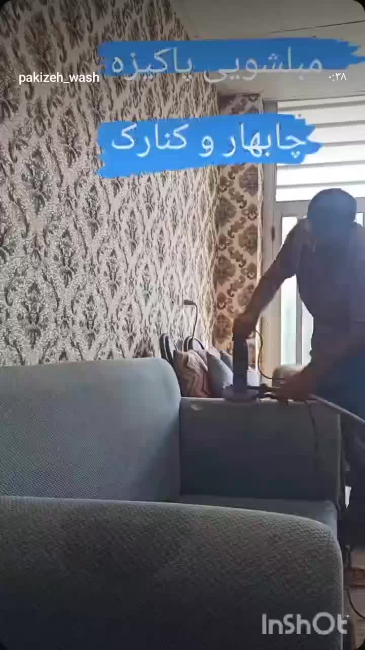 مبلشویی پاکیزه مبلشویی در منزل|خدمات نظافت|چابهار, |دیوار