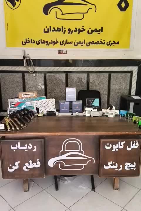 ضدسرقت انواع خودروی ایرانی|قطعات یدکی و لوازم جانبی|زاهدان, |دیوار