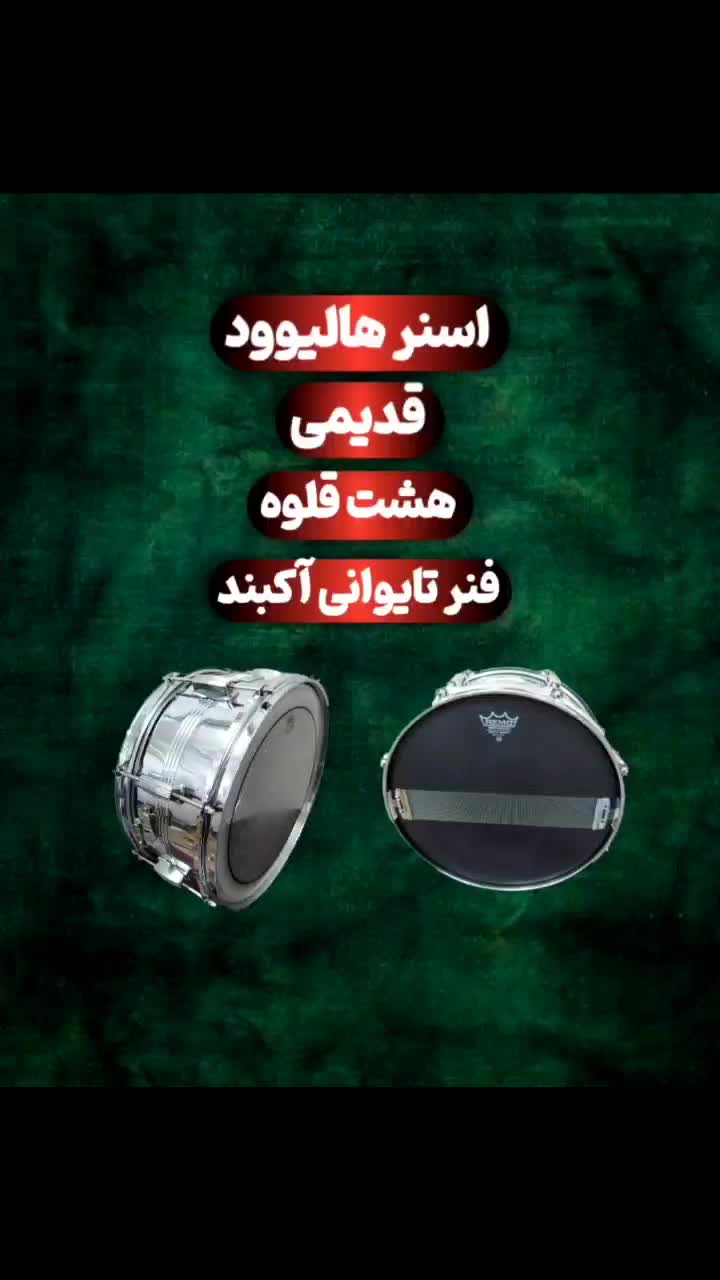 سایدرام طبل درامز|درام و پرکاشن|تهران, ائمه اطهار|دیوار