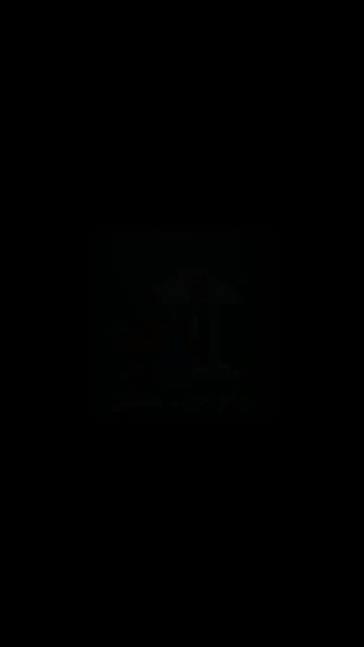 واحد سند۶دانگ بخر تا 1میلیارد وام بگیر بدون ضامن|فروش آپارتمان|پاکدشت, پاکدشت (مامازند)|دیوار