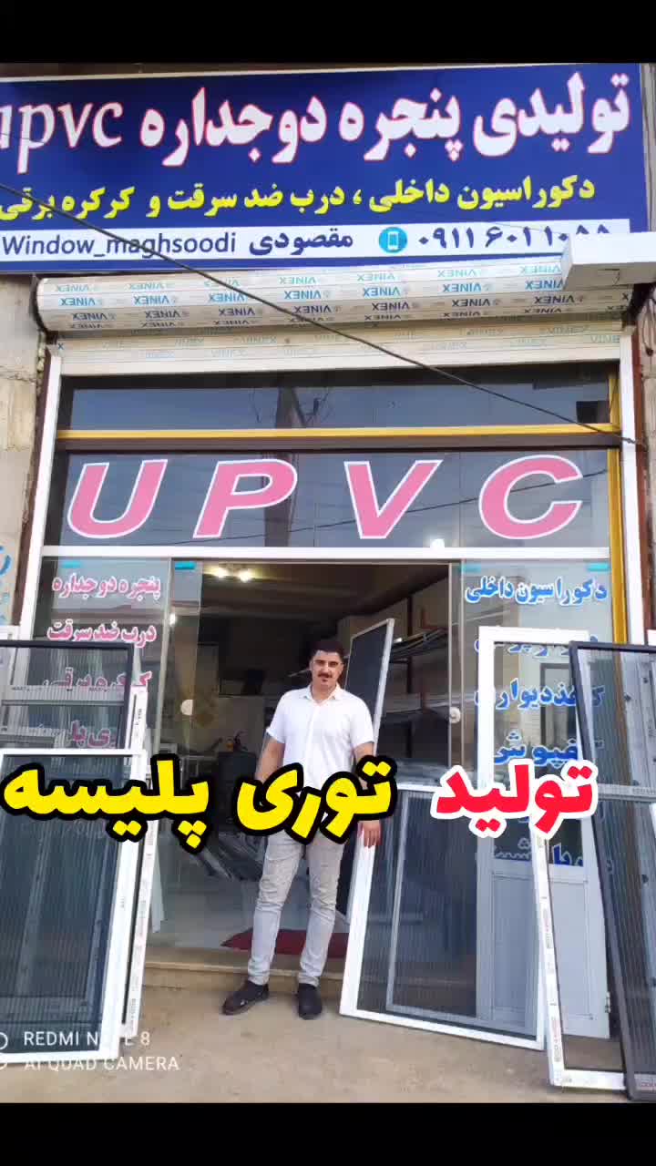 گروه صنعتی پنجره دوجداره ،توری پلیسه|مصالح و تجهیزات ساختمان|املش, |دیوار