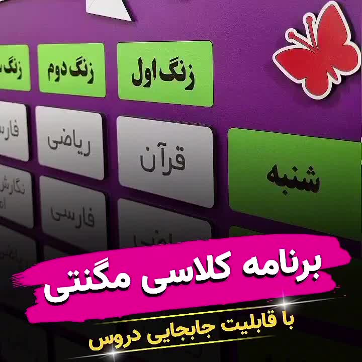برنامه کلاسی|لوازم التحریر|دوگنبدان, |دیوار