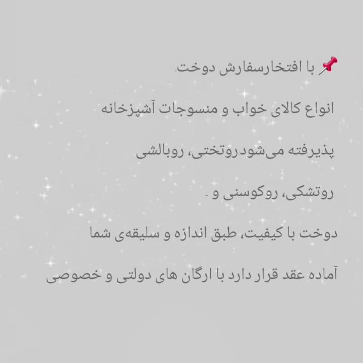 دوخت روتختی و منسوجات پارچه‌پارچه‌ای|سرویس روتختی|شهرکرد, |دیوار