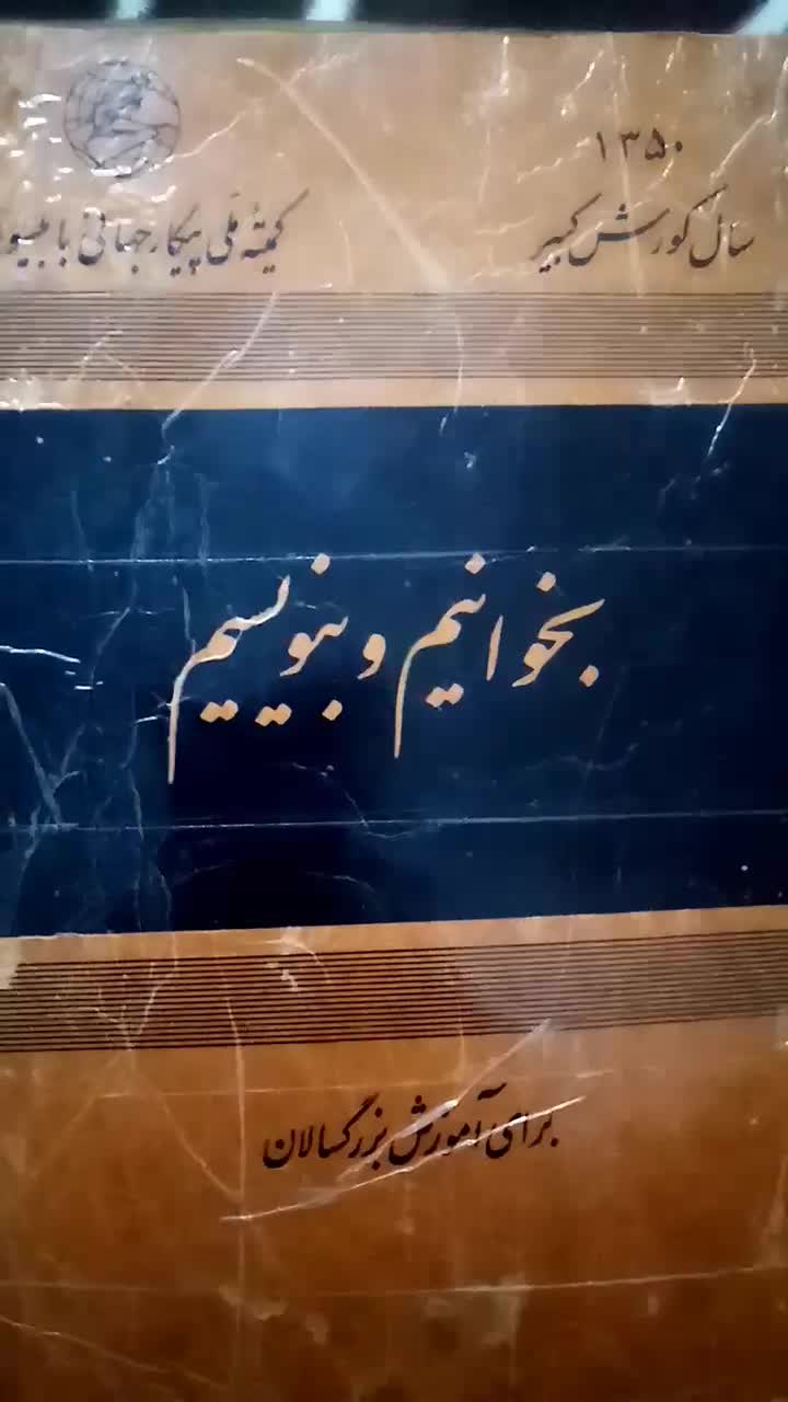 کتاب قدیمی|کتاب و مجله تاریخی|قم, سراجه (۱۵ خرداد)|دیوار