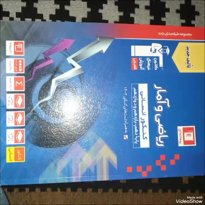 کتاب تست علوم انسانی|کتاب و مجله آموزشی|بندر دیر, |دیوار