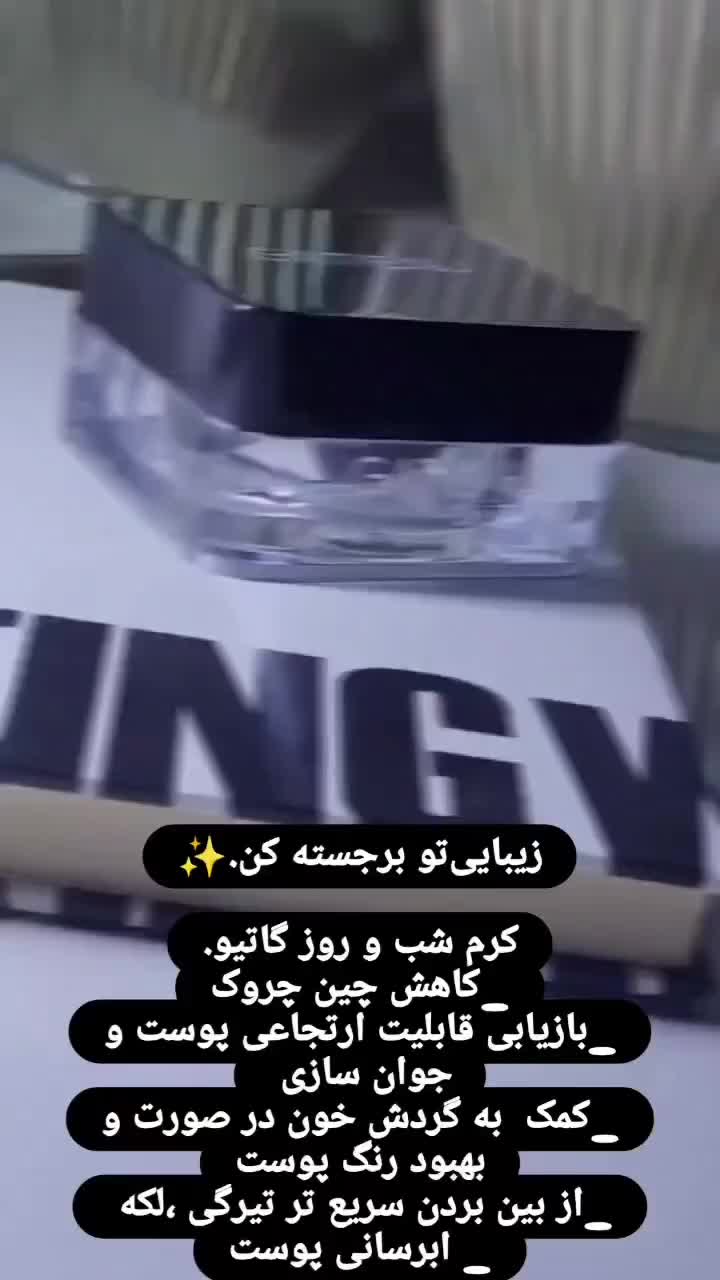 کرم شب و روز گاتیو اصل|آرایشی، بهداشتی، درمانی|رشت, منظریه|دیوار