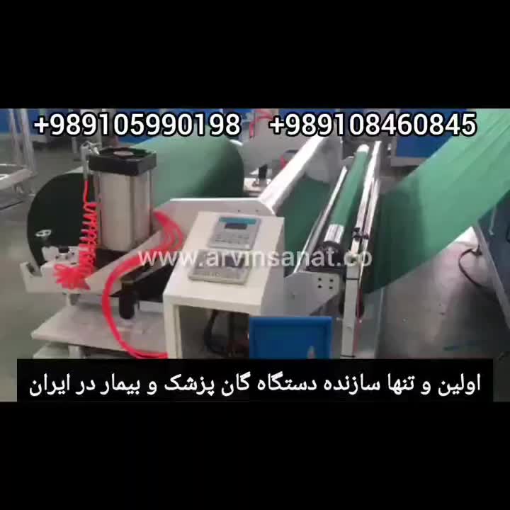 دستگاه خط تولید گان لباس شلوار کلاه بیمارستانی وام|ماشین‌آلات صنعتی|تهران, وردآورد|دیوار