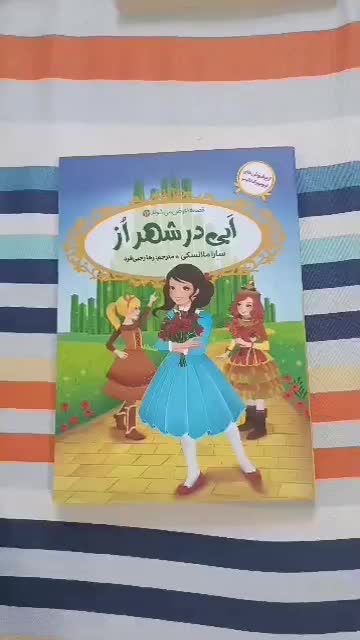 مجموعه کتاب های قصه ها عوض می شوند(بهترین هدیه)|کتاب و مجله آموزشی|اصفهان, وحید|دیوار