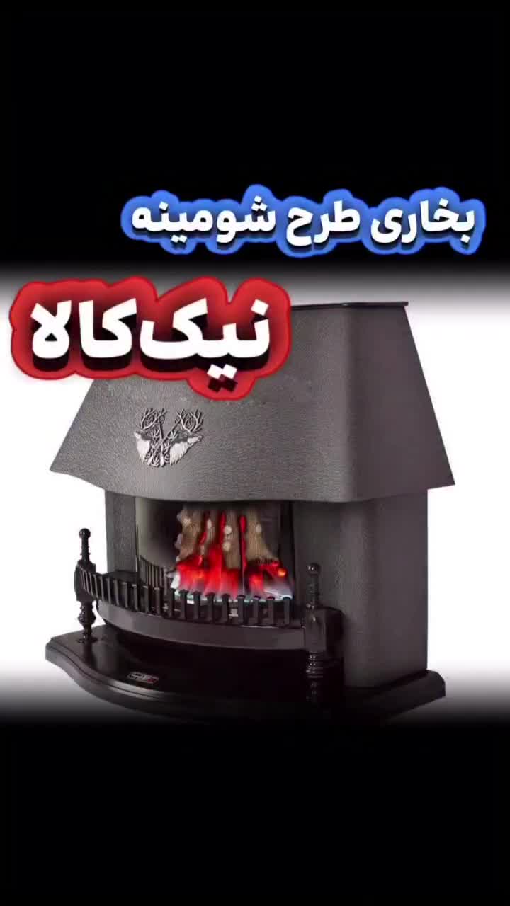 فروش قدیمی ترین و بهترین بخاری ایران|بخاری، هیتر، شومینه|یاسوج, |دیوار