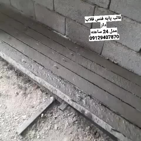 پایه فنس 150 تومان و برق خورشیدی قلیان|مصالح و تجهیزات ساختمان|سنندج, |دیوار