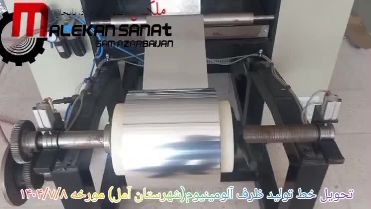 خط تولید ظروف آلومینیومی پرسود با گارانتی خود شرکت|عمدهفروشی|تبریز, |دیوار