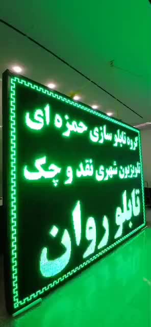 تابلوروان/تابلوساز/تابلو روان/led/ال ای دی|فروشگاه و مغازه|ری, ظهیرآباد|دیوار