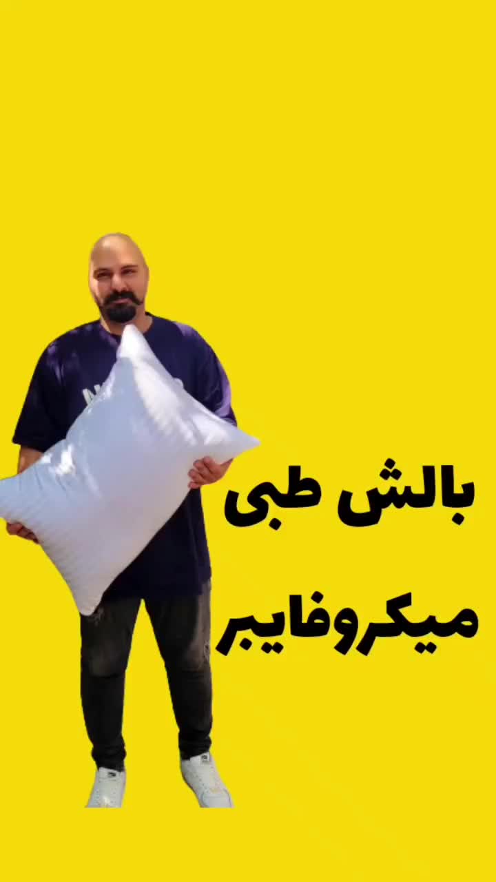 بالشت طبی میکروفایبر اصل|رختخواب، بالش، پتو|گلوگاه بابل (گلیا), |دیوار