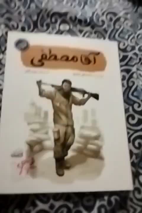 کتاب|کتاب و مجله تاریخی|قم, شهرک سازمان آب|دیوار