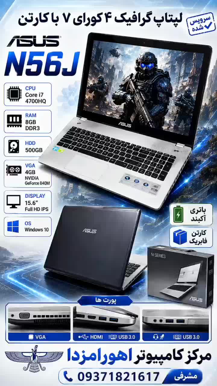 لپتاپ گرافیک۴ کورای۷ کارتن دار باتری آک Asus N56J|رایانه همراه|اهواز, پردیس دو|دیوار