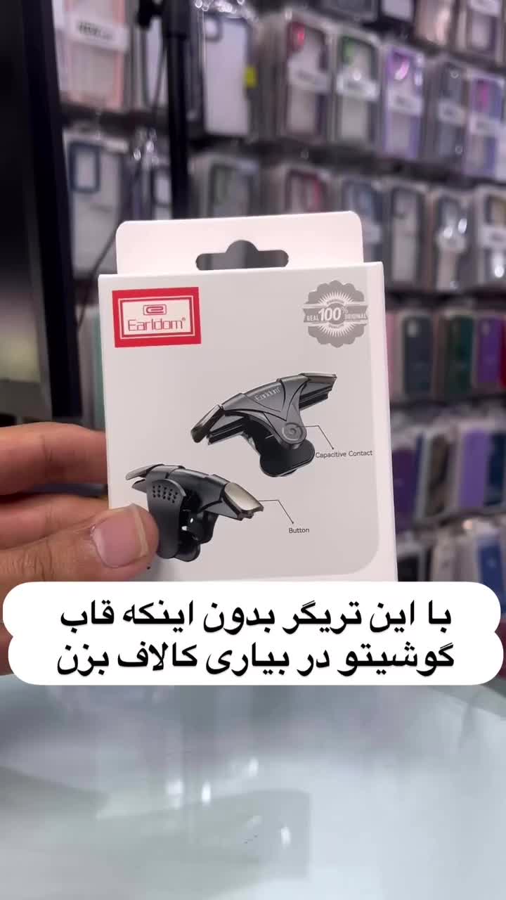 انگشتی تریگر بازی موبایل دسته کالاف پابجی استین|کنسول، بازی ویدئویی و آنلاین|تهران, افسریه شمالی|دیوار