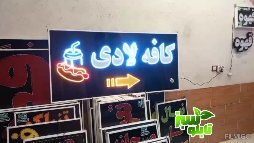 تابلو ال ای دی LED کافه ابعاد کوچک|فروشگاه و مغازه|شیراز, شیخ علی چوپان|دیوار