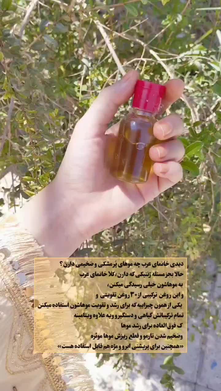 روغن ترکیبی مو درمان ریزش مو|آرایشی، بهداشتی، درمانی|برازجان, |دیوار