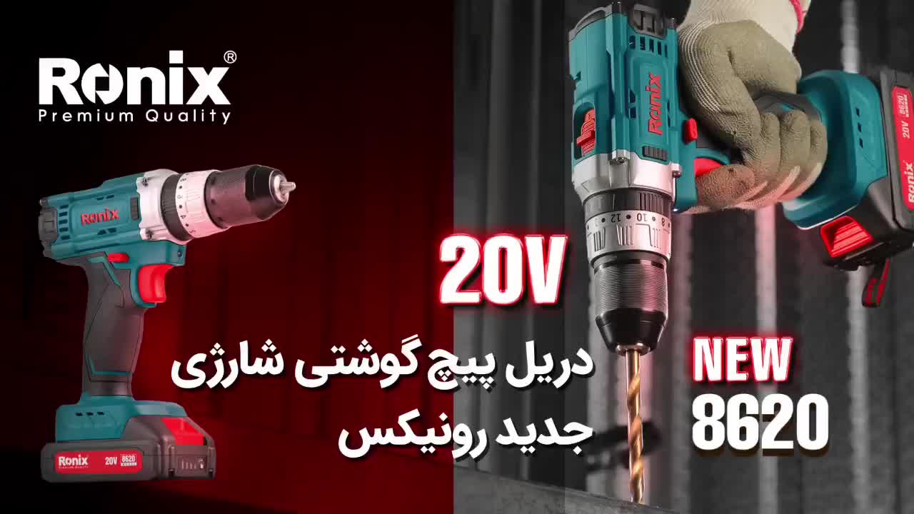 دریل شارژی رونیکس ۸۶۲۰ صنعتی ۱۲ ماه گارنتی|ماشین‌آلات صنعتی|قدس, شهر‌قدس|دیوار