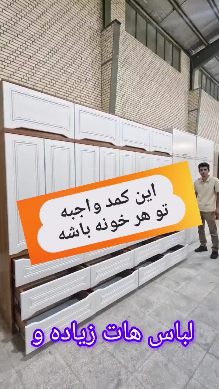 کمد دیواری که میتونی جابه‌جا کنی|جاکفشی، کمد، دراور|کاشان, شهرک صنعتی کویر|دیوار