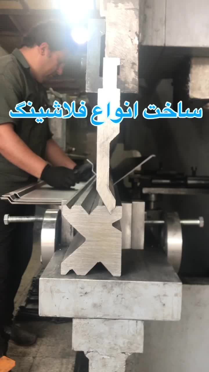 برشکاری وخم کاری ورق فلاشینگ کیان گستر|خدمات پیشه و مهارت|ری, بازار آهن|دیوار