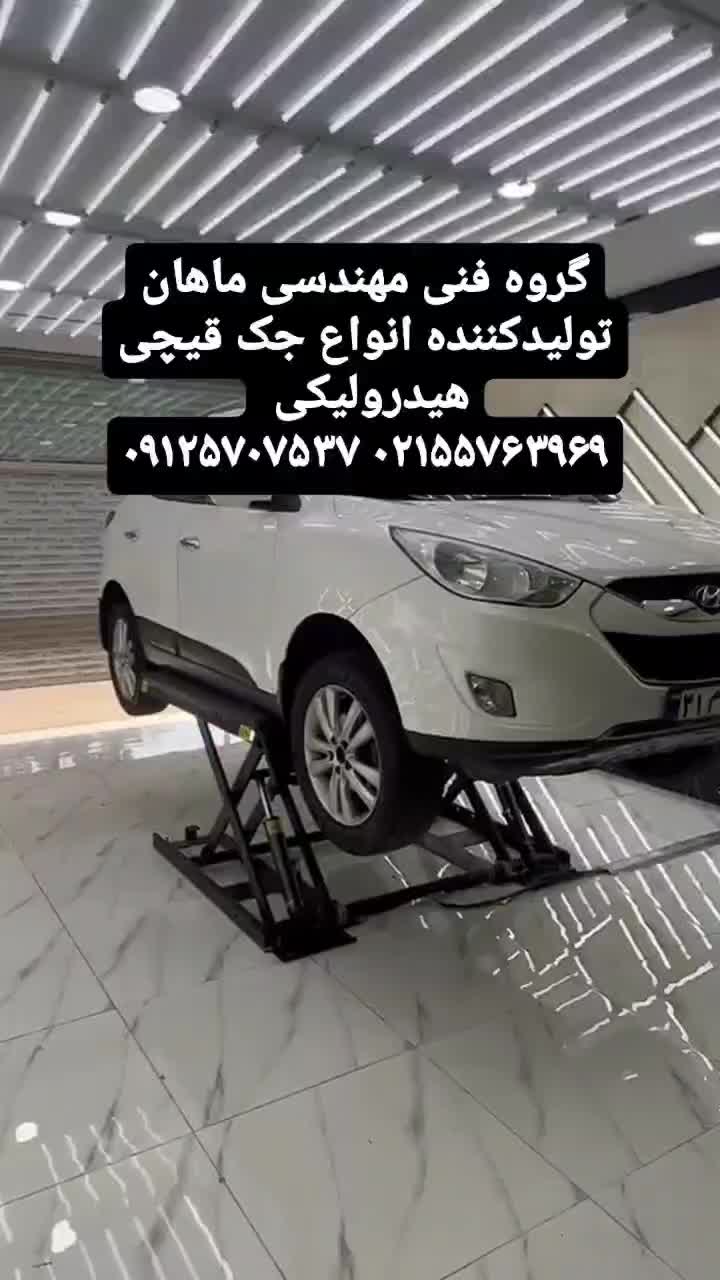 جک قیچی هیدرولیک|فروشگاه و مغازه|تهران, شهرک ولیعصر|دیوار