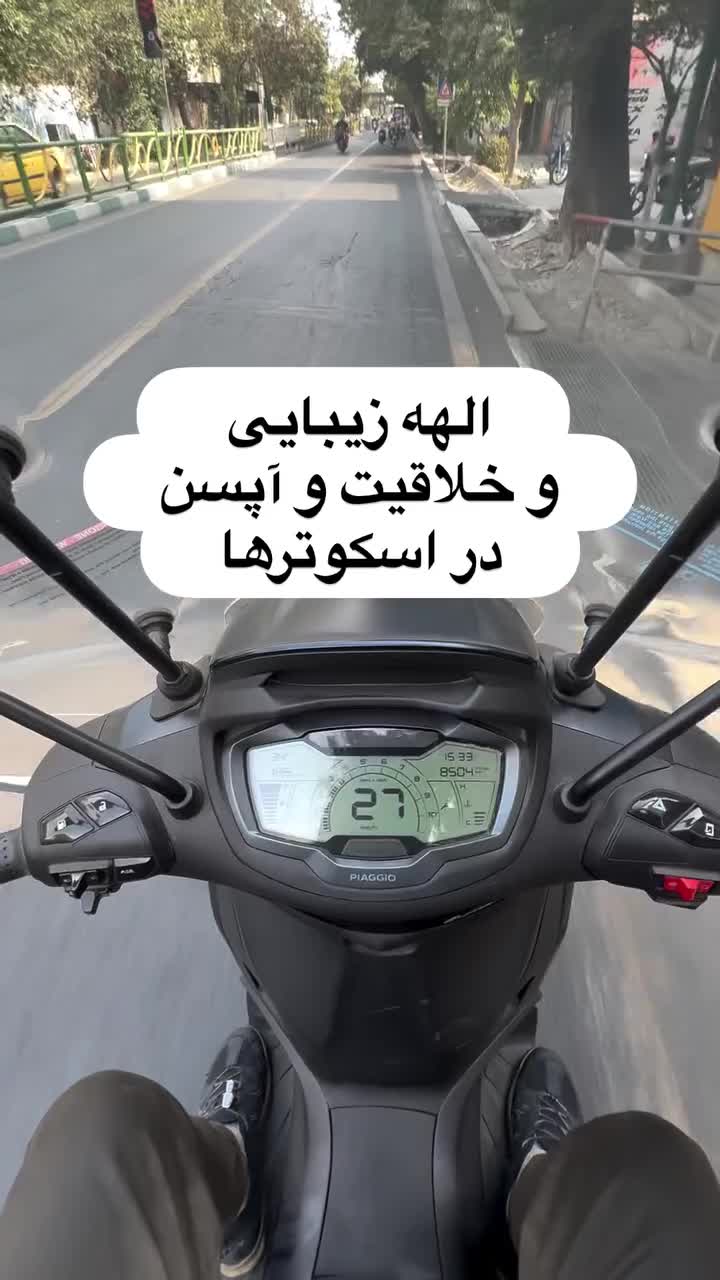 پیاجیو بورلی ۲۵۰|موتورسیکلت|تهران, نارمک جنوبی|دیوار