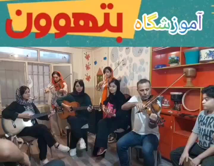 آموزشگاه موسیقی بتهوون شریعتی روبروی بانک ملی|خدمات آموزشی|اردبیل, |دیوار