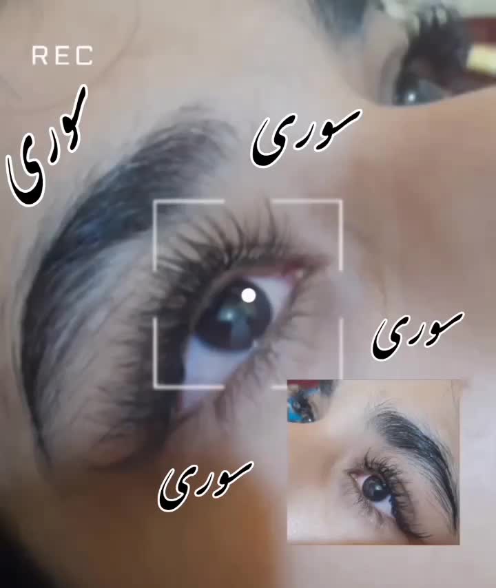 کاشت مژه موقت و اکستنشن مژه کلاسیک|خدمات آرایشگری و زیبایی|فاضل آباد, |دیوار