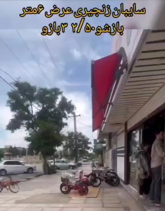 سایبان بازویی پارچه ای متحرک دستی برقی و چتر|فروشگاه و مغازه|اصفهان, سعادت‌آباد|دیوار