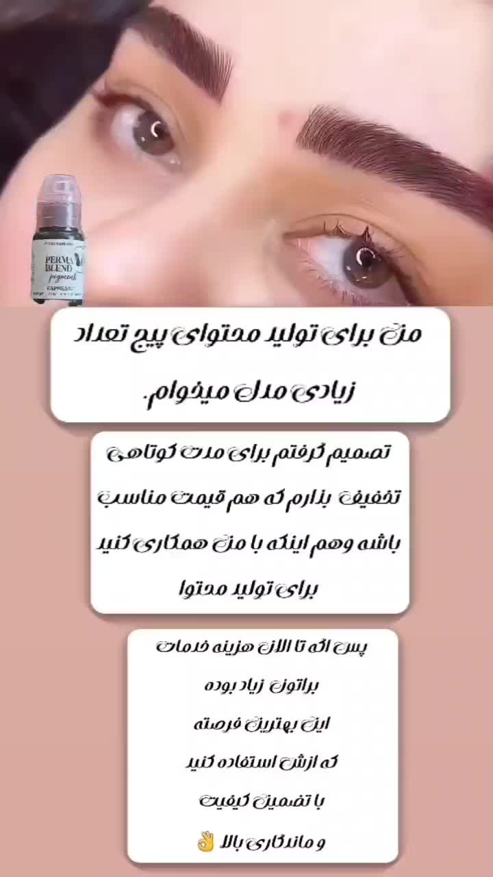 نیازمند مدل برای ابرو و لب|خدمات آرایشگری و زیبایی|تربتحیدریه, مظفریه|دیوار